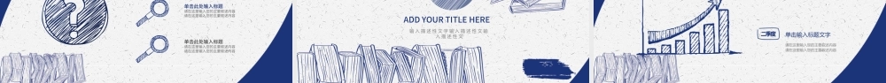 简约手绘教育课件PPT模板.pptx