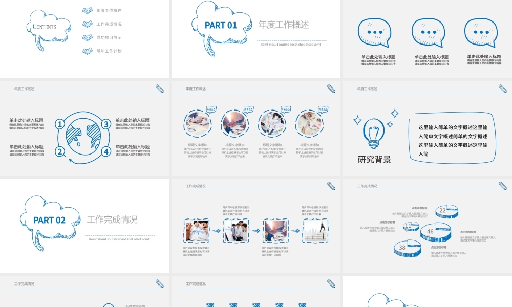 简约手绘年中季度通用工作总结ppt模板.pptx