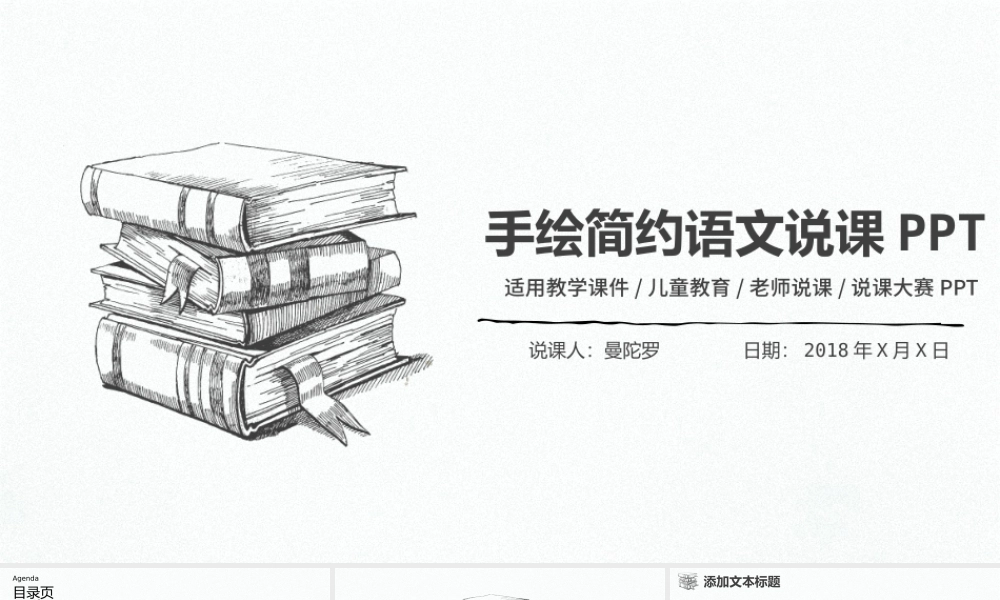简约手绘语文老师教育培训说课PPT.pptx