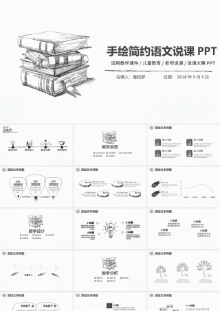 简约手绘语文老师教育培训说课PPT.pptx