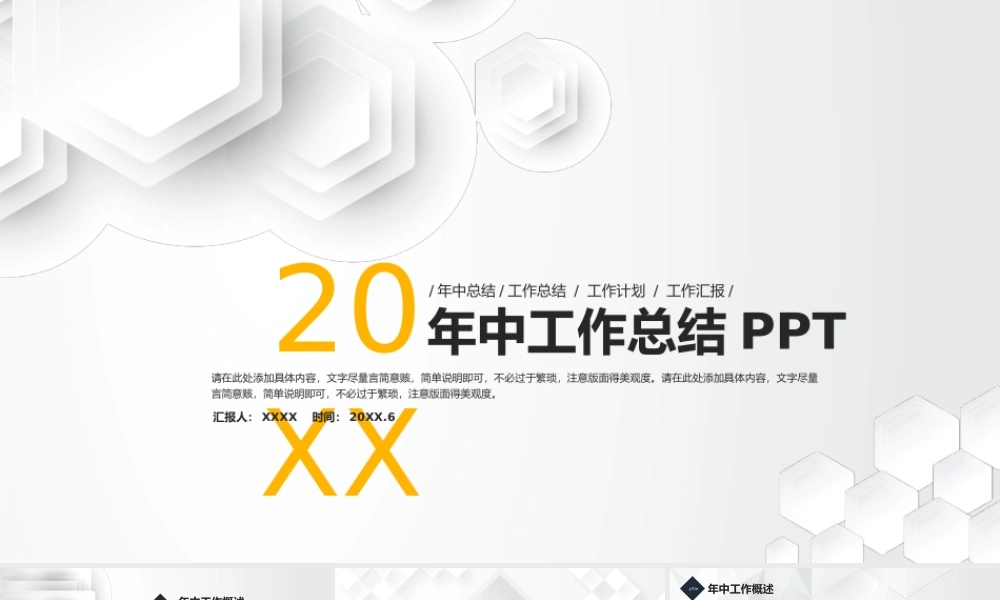 简约通用年中工作总结PPT模板2.pptx