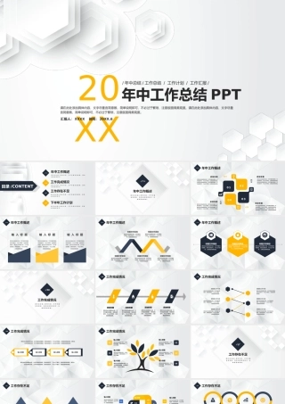简约通用年中工作总结PPT模板2.pptx