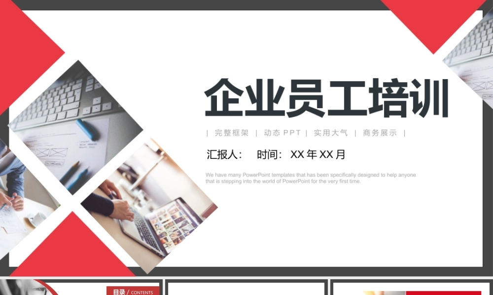 简约新员工入职培训PPT模板.pptx