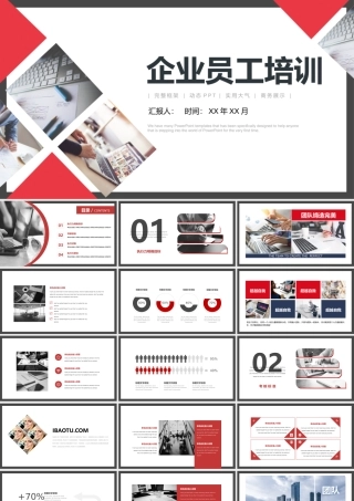 简约新员工入职培训PPT模板.pptx