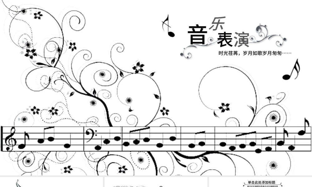 简约音乐表演工作汇报总结PPT模板.pptx