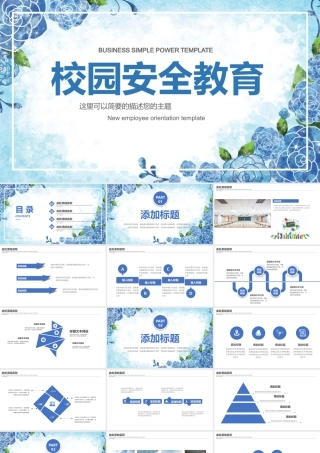 简约整洁校园安全教育培训PPT模板.pptx