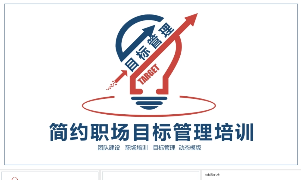 简约职场目标管理培训PPT.pptx