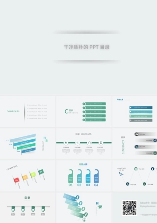 简约质感微粒体PPT目录合集，职场商务PPT模板.pptx