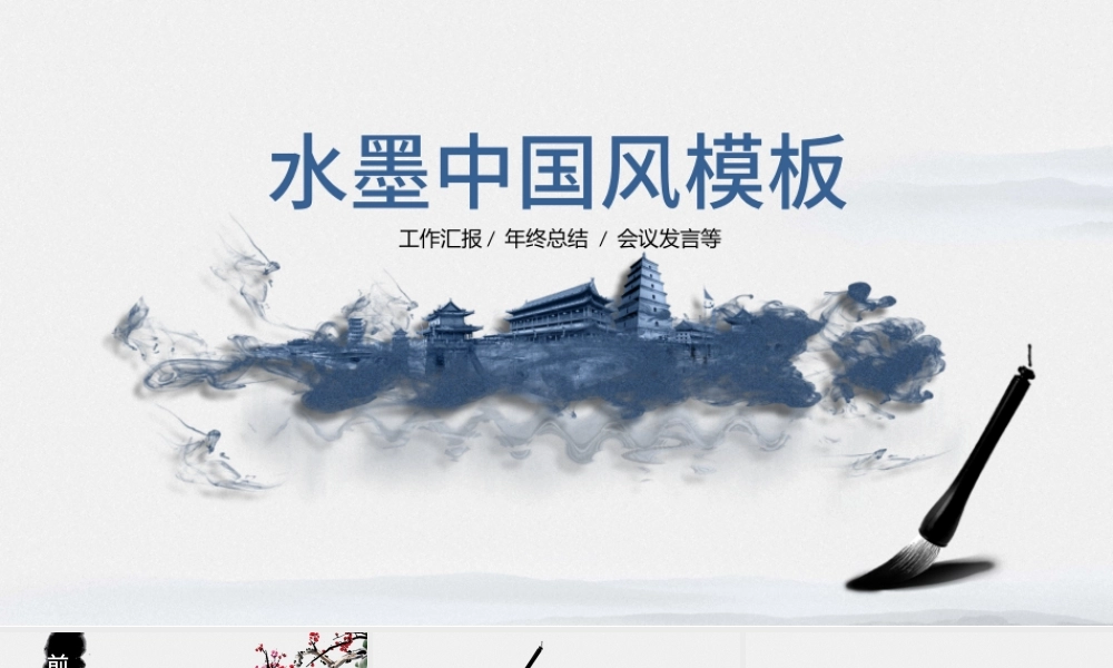 简约中国风ppt模板.pptx
