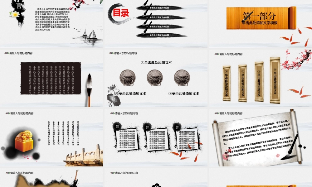 简约中国风ppt模板.pptx