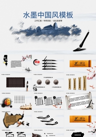 简约中国风ppt模板.pptx