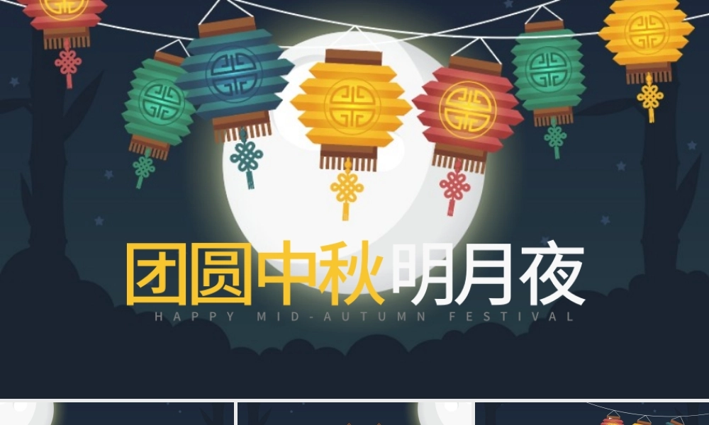简约中国风中秋贺卡PPT模板.pptx