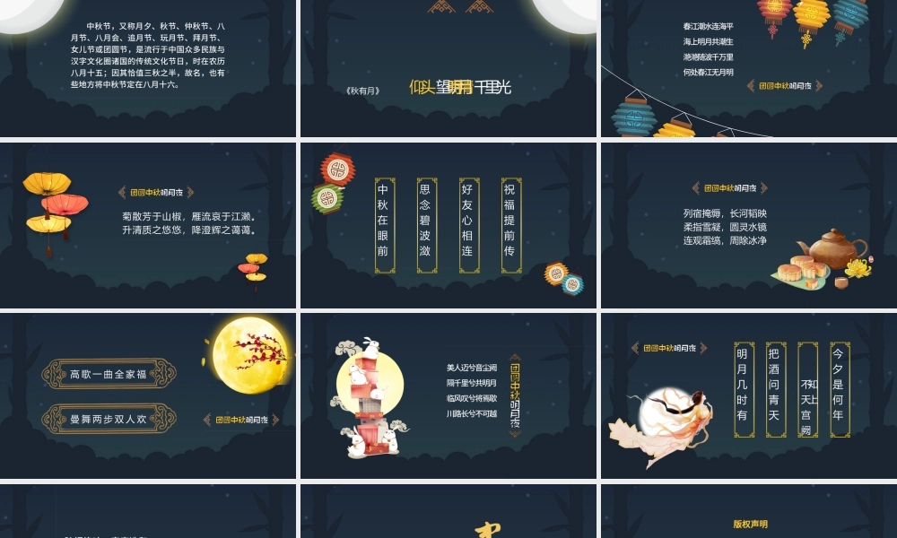 简约中国风中秋贺卡PPT模板.pptx
