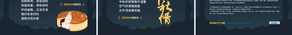 简约中国风中秋贺卡PPT模板.pptx