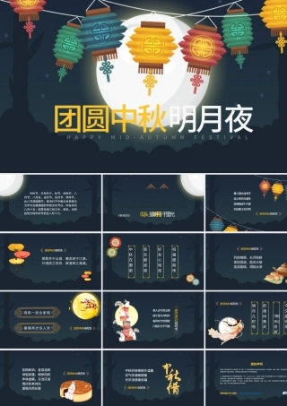 简约中国风中秋贺卡PPT模板.pptx