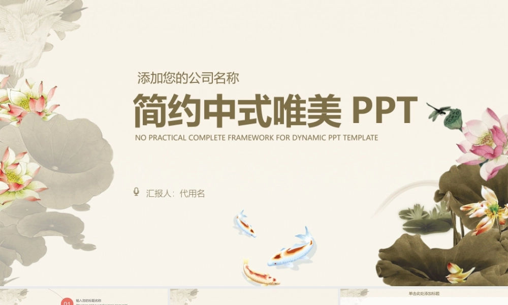 简约中式唯美PPT.pptx