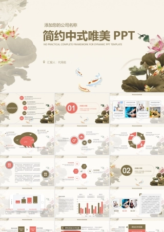 简约中式唯美PPT.pptx