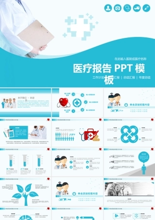 简约专业医疗医学PPT模板.pptx