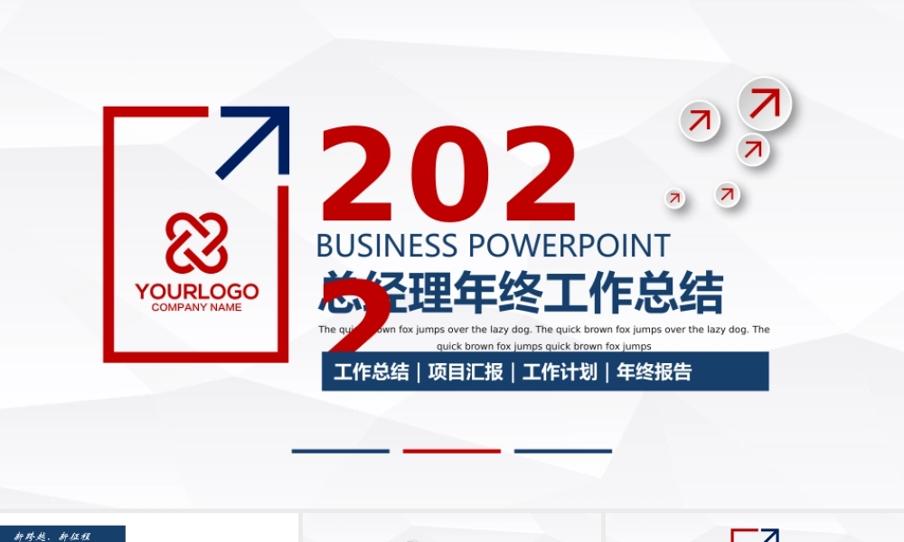 简约总经理年终工作总结PPT模板.pptx