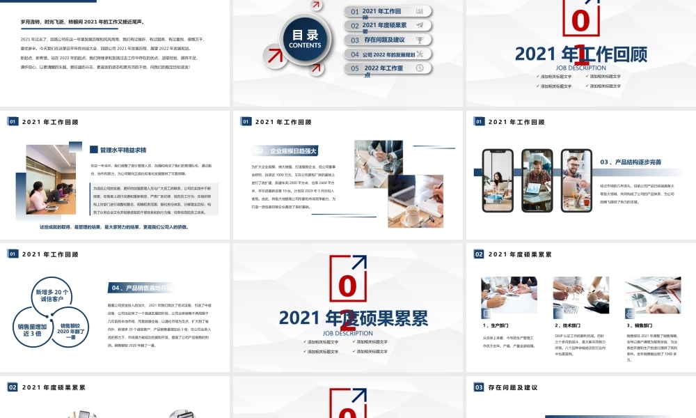 简约总经理年终工作总结PPT模板.pptx