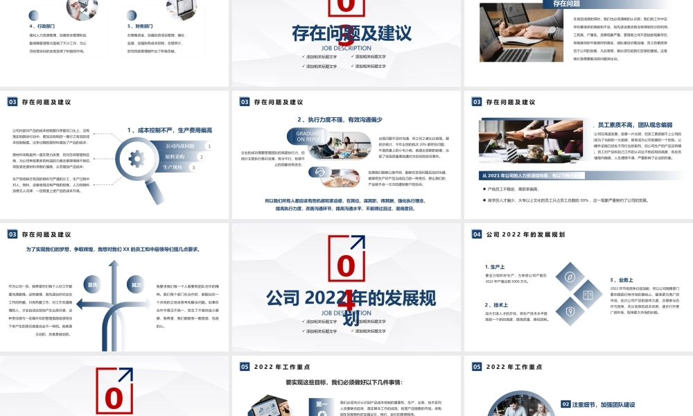 简约总经理年终工作总结PPT模板.pptx