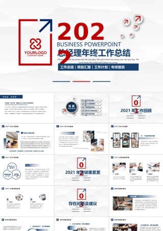 简约总经理年终工作总结PPT模板.pptx