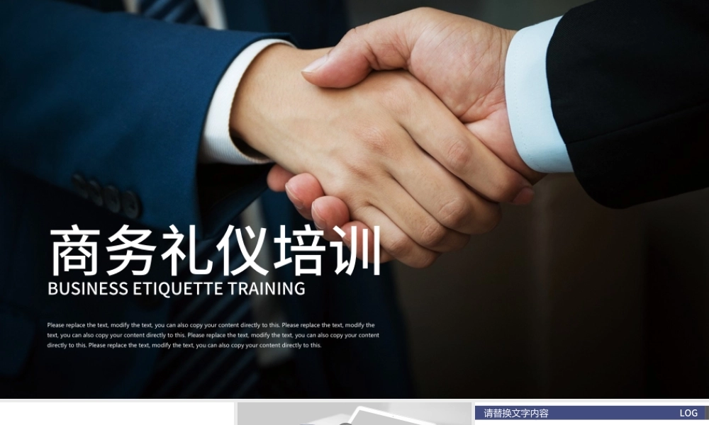 见面会商务办公场合商务礼仪培训PPT.pptx