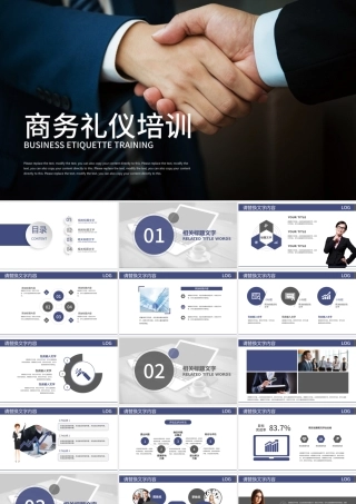 见面会商务办公场合商务礼仪培训PPT.pptx