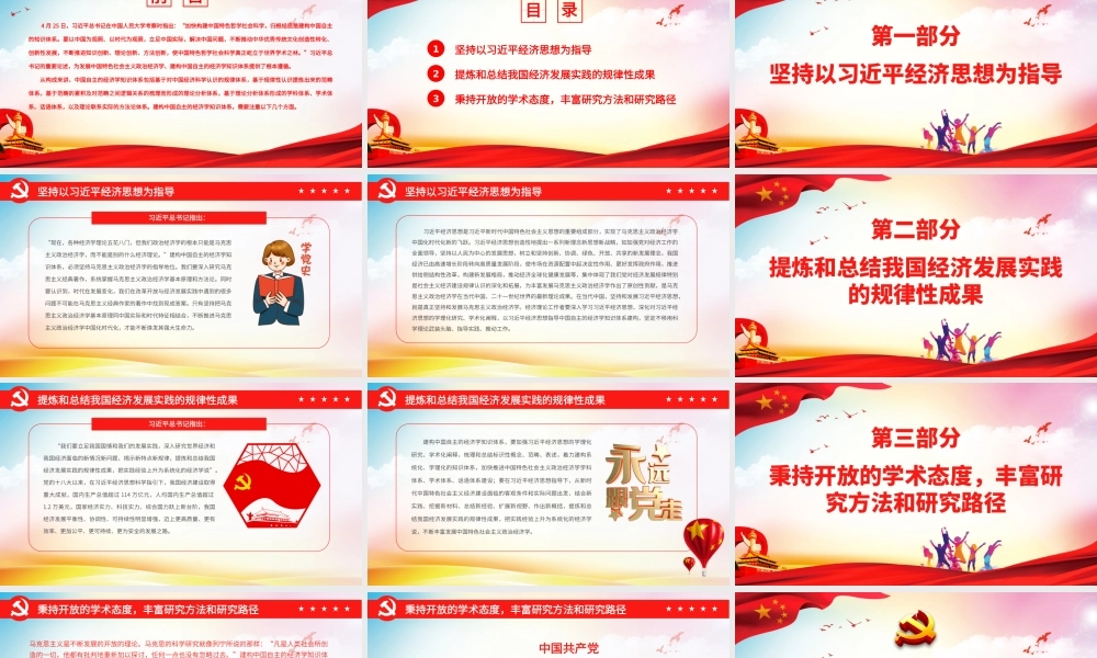 建构中国自主的经济学知识体系.pptx