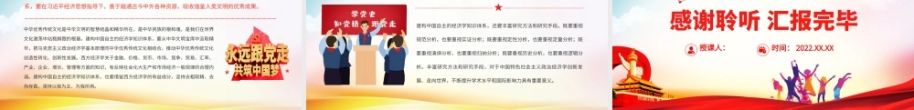 建构中国自主的经济学知识体系.pptx