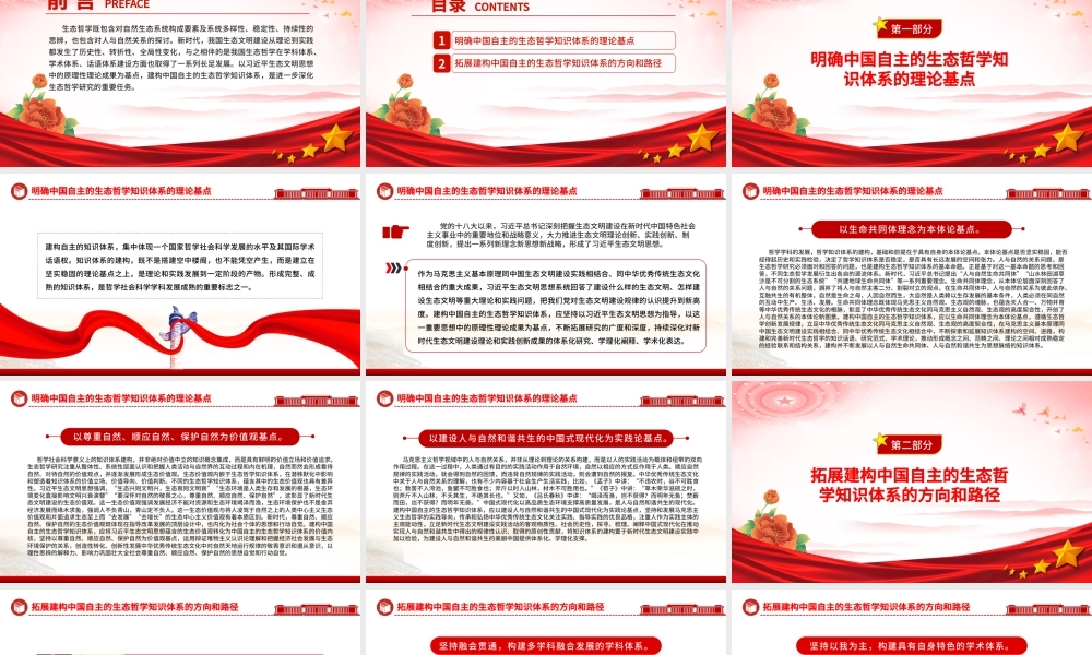 建构中国自主的生态哲学知识体系PPT下载.pptx
