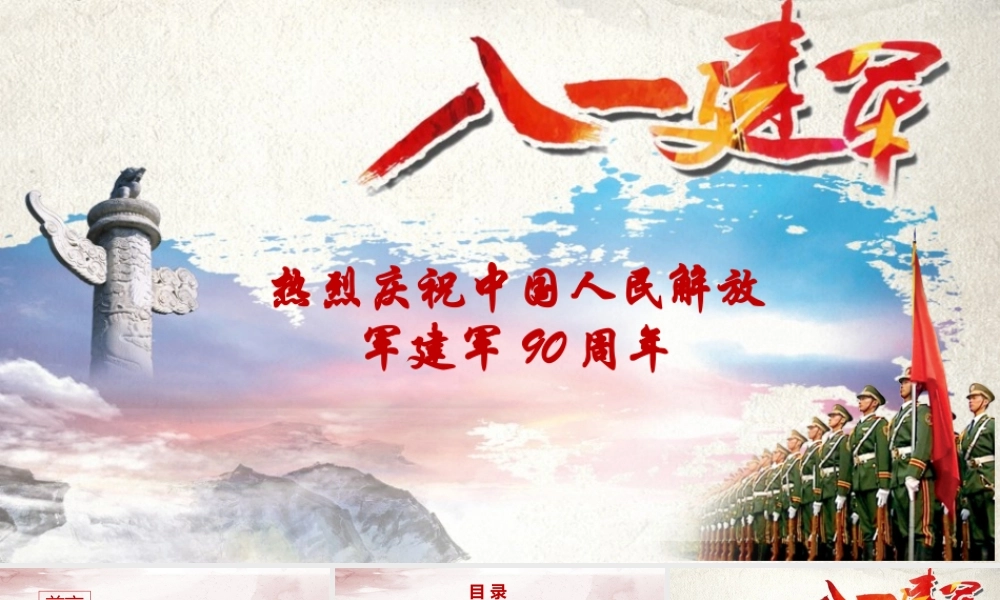 建军节 7.26.pptx