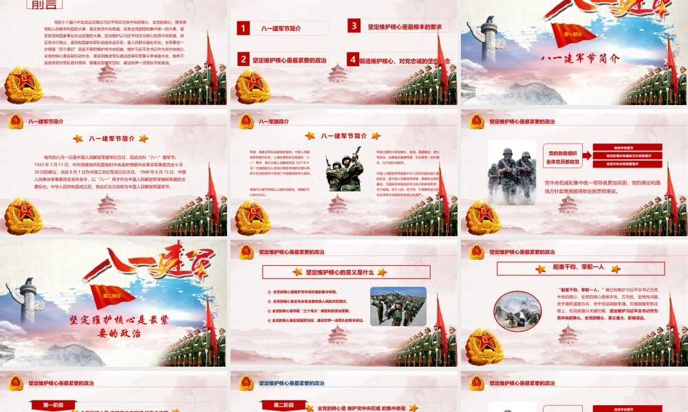 建军节 7.26.pptx