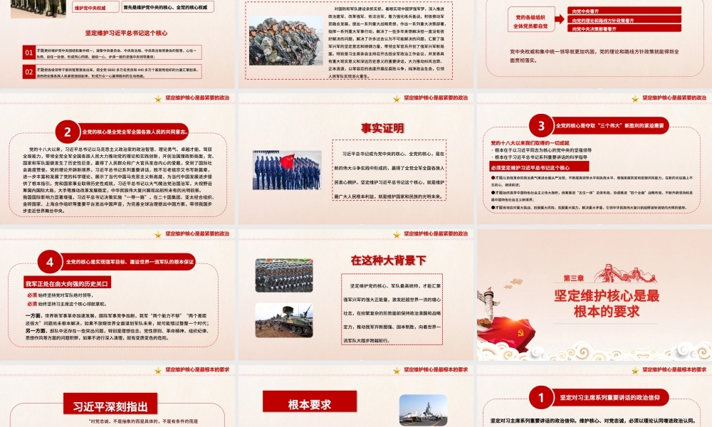 建军节中国梦强军梦维护核心PPT模板.pptx
