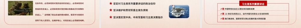 建军节中国梦强军梦维护核心PPT模板.pptx