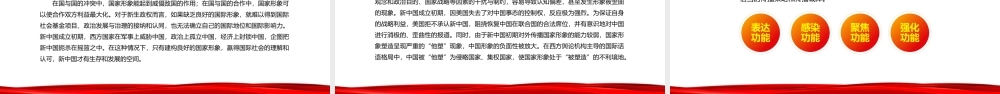 建立新中国的背景及其实践.pptx