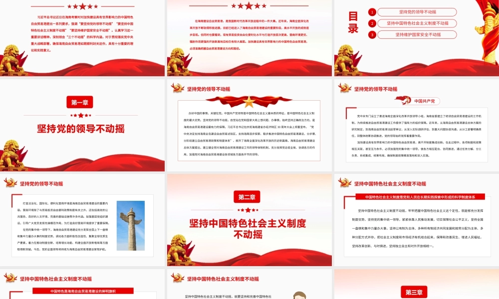 建设中国特色自贸港要坚持“三个不动摇”.pptx