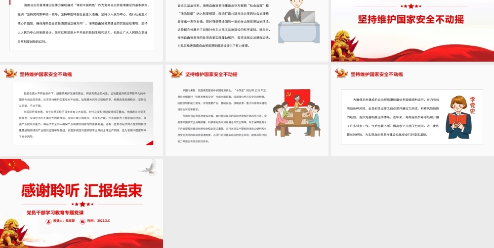 建设中国特色自贸港要坚持“三个不动摇”.pptx