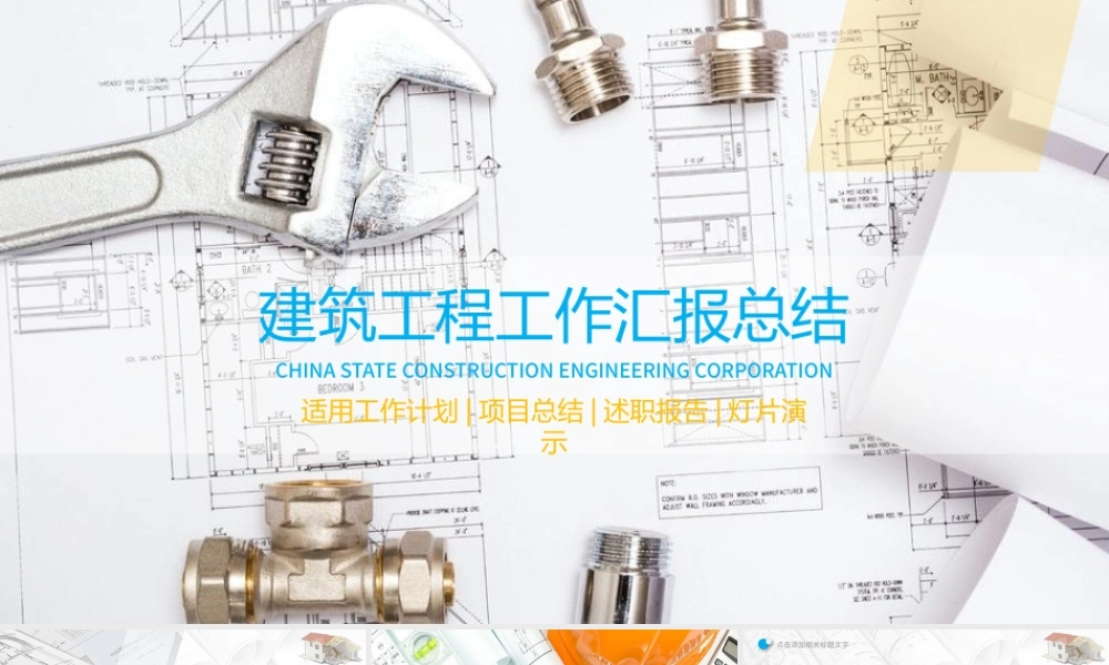 建筑工程工作总结总结动态PPT模板.pptx