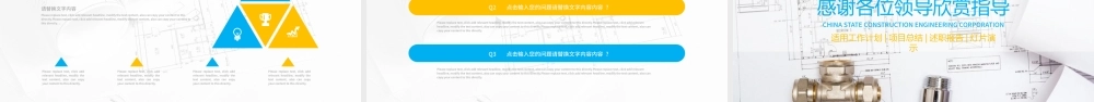 建筑工程工作总结总结动态PPT模板.pptx