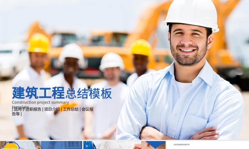 建筑工程总结模板.pptx