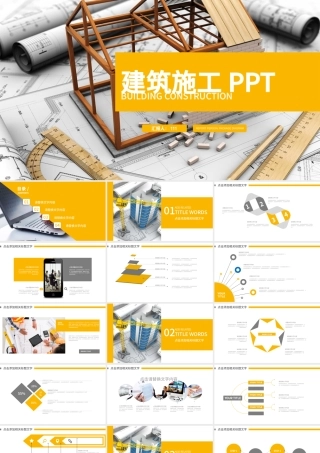 建筑施工培训年终总结商业计划书策划书月计划总结述.pptx