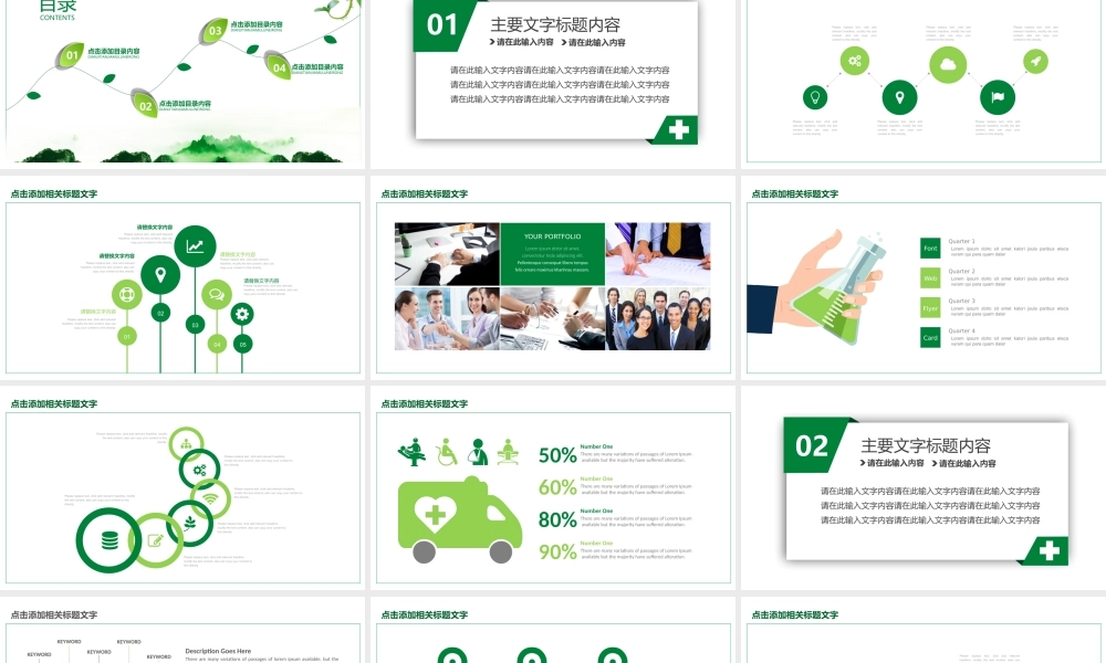 健康护理医疗医护动态PPT模版.pptx