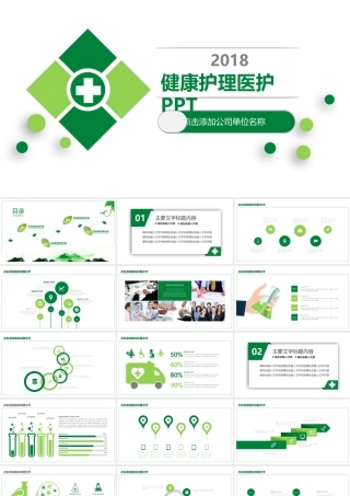 健康护理医疗医护动态PPT模版.pptx