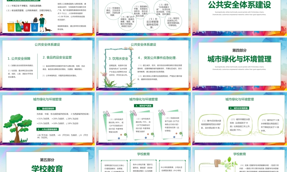 渐变创建文明城市我们共同努力PPT模板.pptx