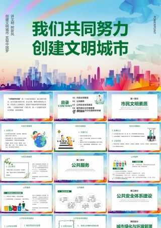 渐变创建文明城市我们共同努力PPT模板.pptx