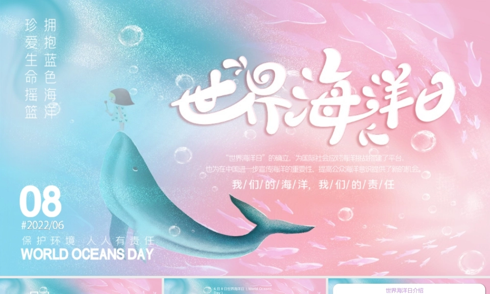 渐变粉世界海洋日PPT我们的海洋我们的责任课件.pptx