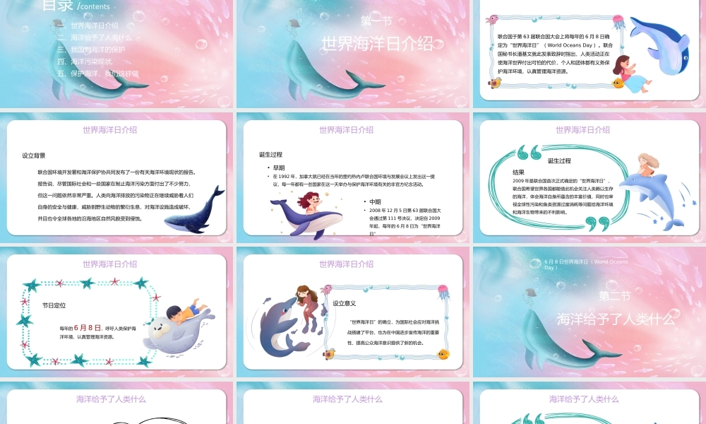 渐变粉世界海洋日PPT我们的海洋我们的责任课件.pptx