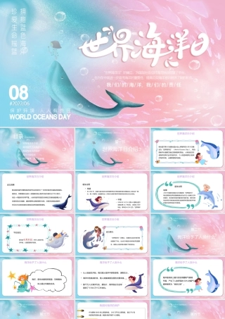 渐变粉世界海洋日PPT我们的海洋我们的责任课件.pptx