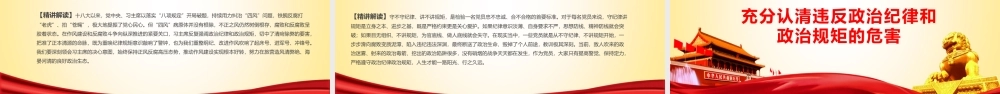 讲规矩有纪律确PPT.pptx